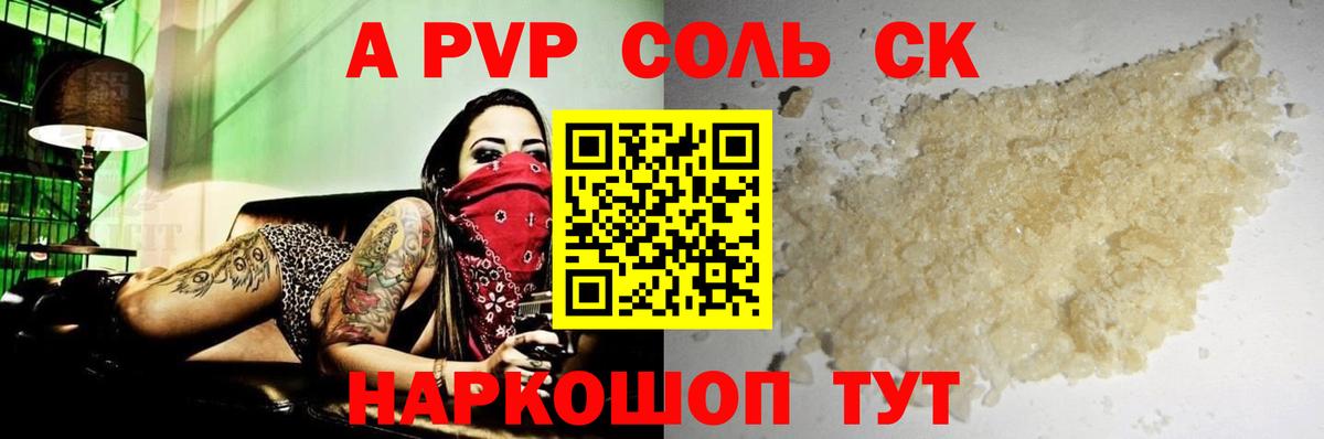 Альфа ПВП Crystall Кимовск