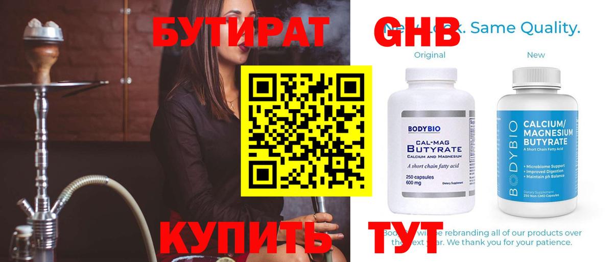БУТИРАТ  Вход с VPN  Кимовск  Бутират бутик 