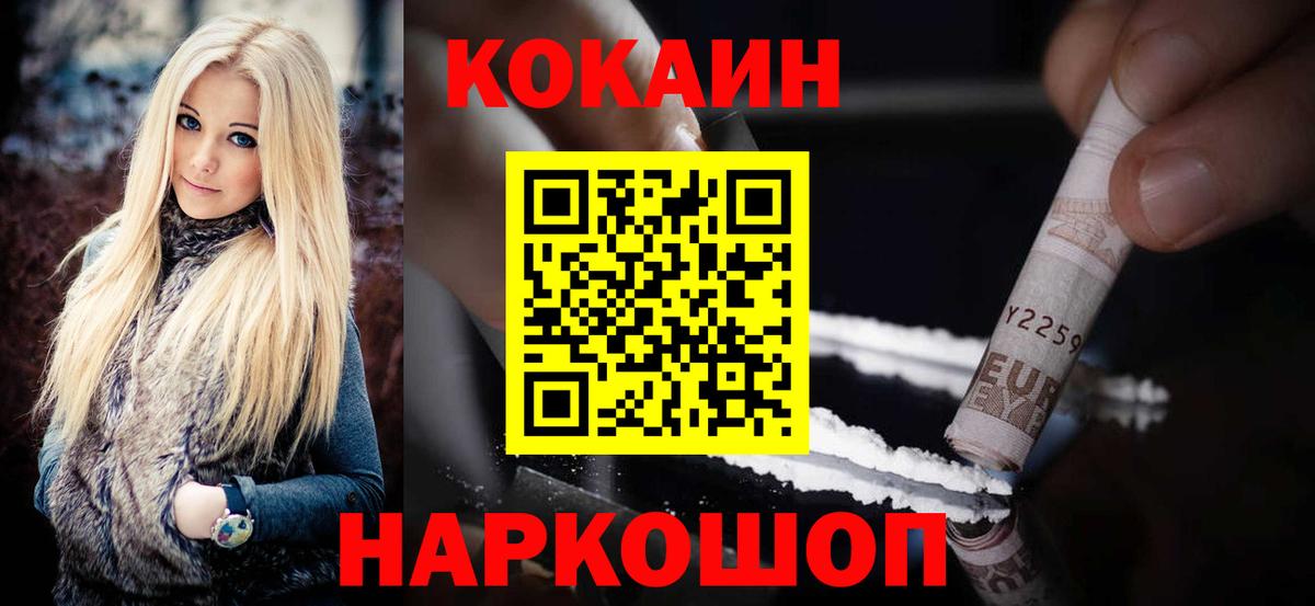 Кокаин Fish Scale Кимовск