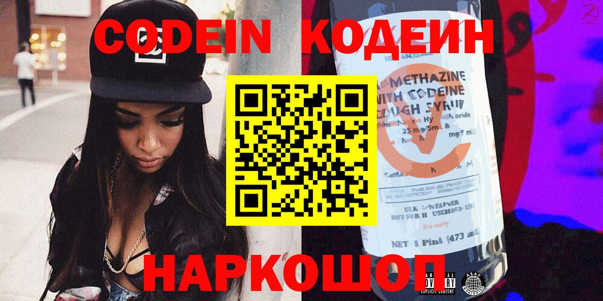 Кодеин напиток Lean (лин)  Вход с VPN  Кодеиновый сироп Lean напиток Lean (лин)  Кимовск 