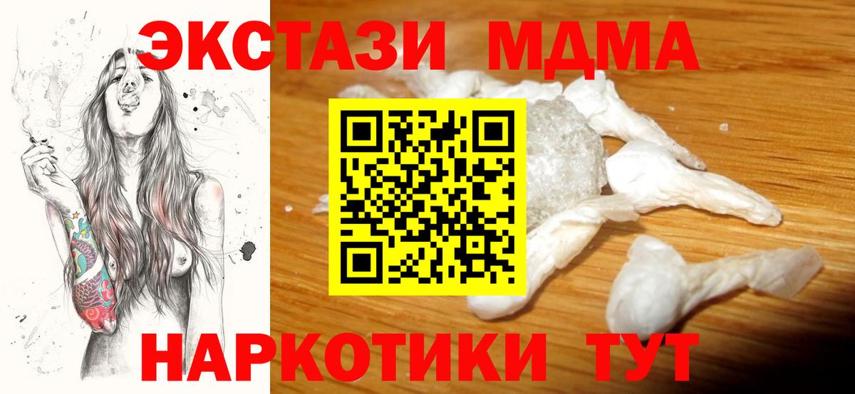 MDMA  МДМА молли  MDMA кристаллы  Вход с VPN  Кимовск 